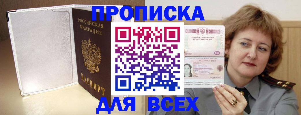 временная регистрация для всех в Буйнакске