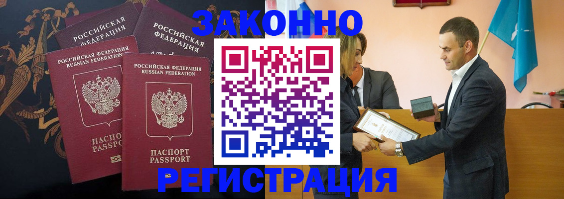 прописка штамп в Буйнакске